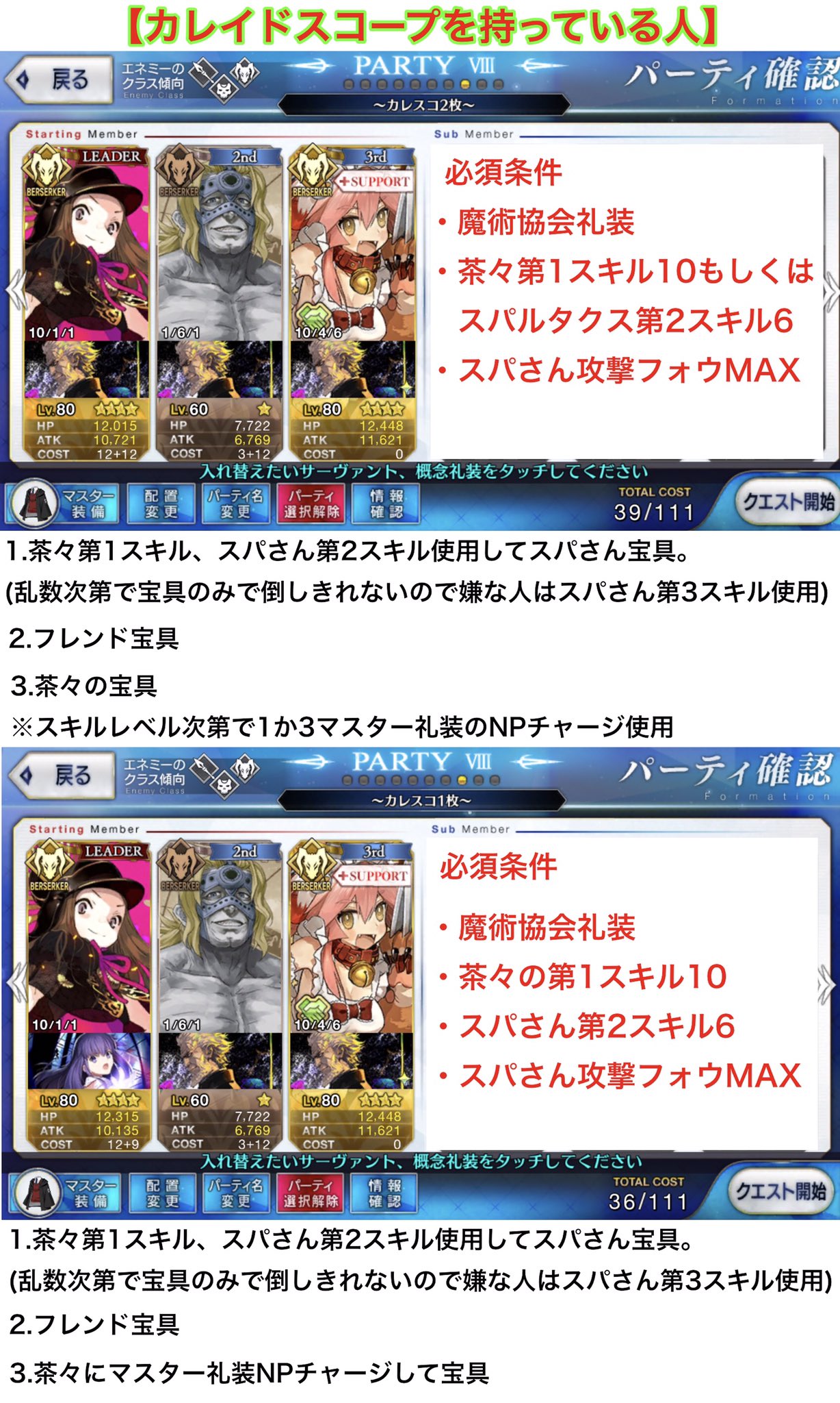 ナツメ Fgo原点回帰 Parfekt5lider8 Twitter