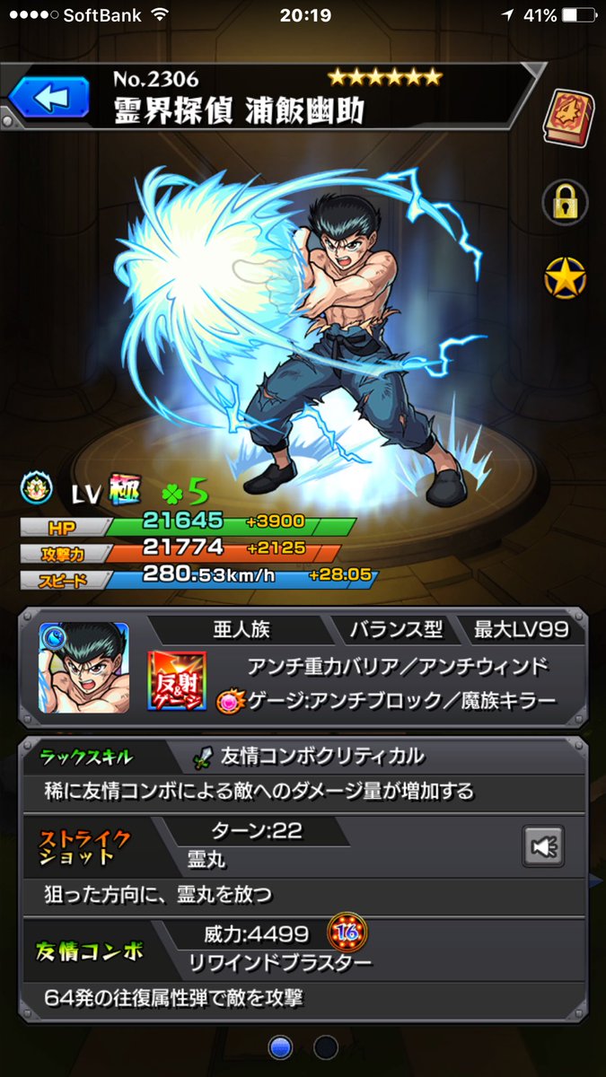 あめすぴ على تويتر 遊助神化実装で アルカディア最適おなしゃす ᐛ و モンスト モンスト好きと繋がりたい 幽遊白書 遊白コラボ あめすぴ على تويتر 遊助神化実装で アルカディア最適おなしゃす ᐛ و モンスト モンスト好きと繋がりたい 幽遊白書 遊白コラボ