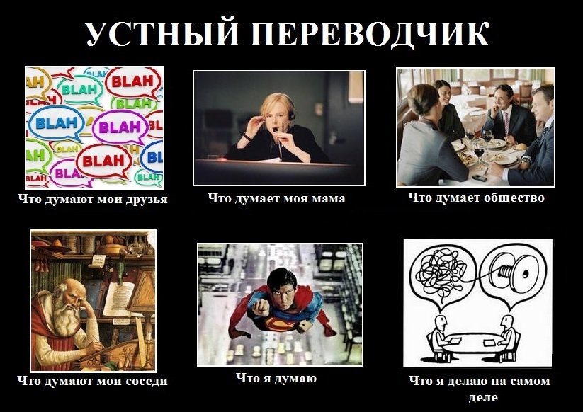 Переводчики картинки смешные