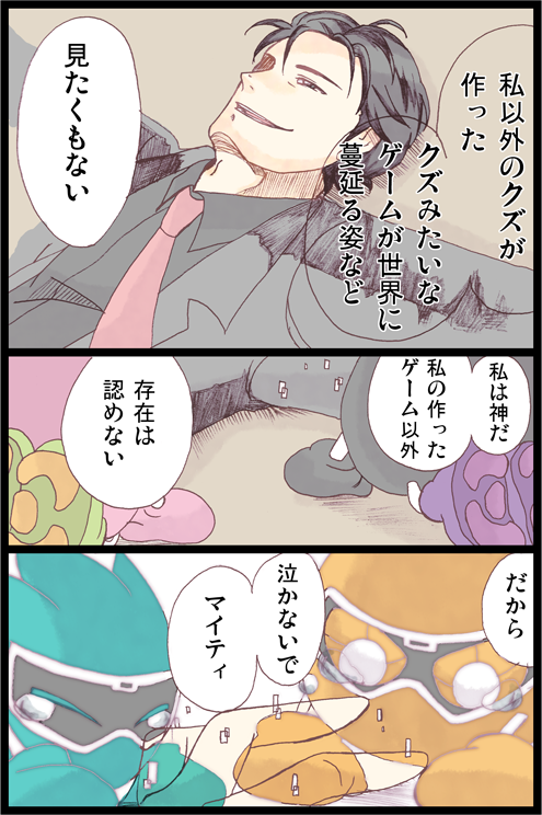 エゴとエゴの 