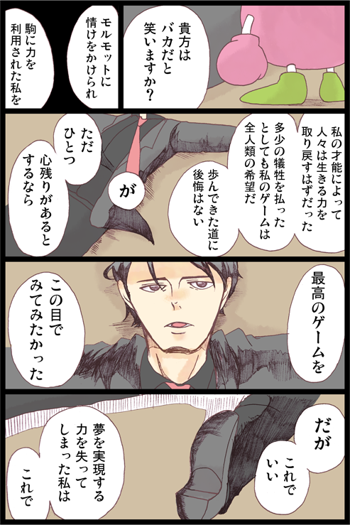 エゴとエゴの 