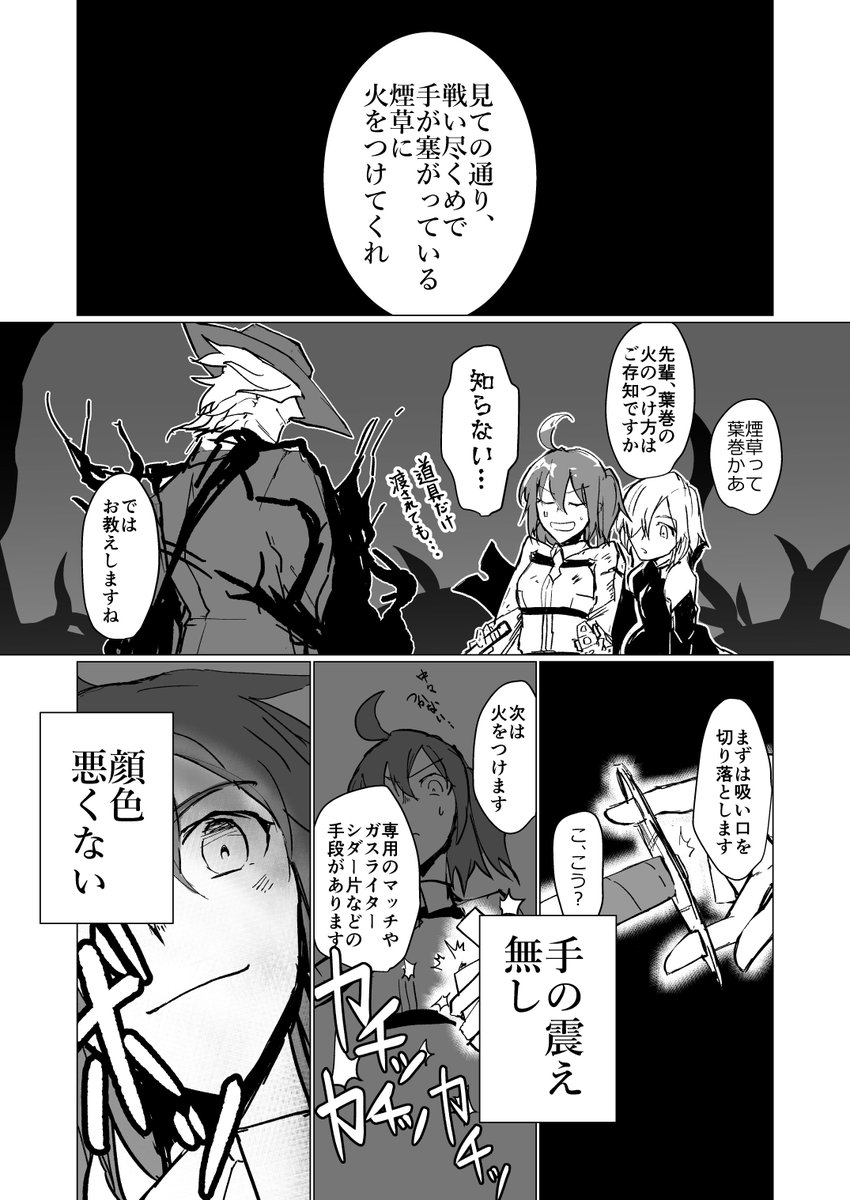 Fgo 巌窟王とぐだ子と終局特異点 そして煙草 Fatego ロイストの漫画