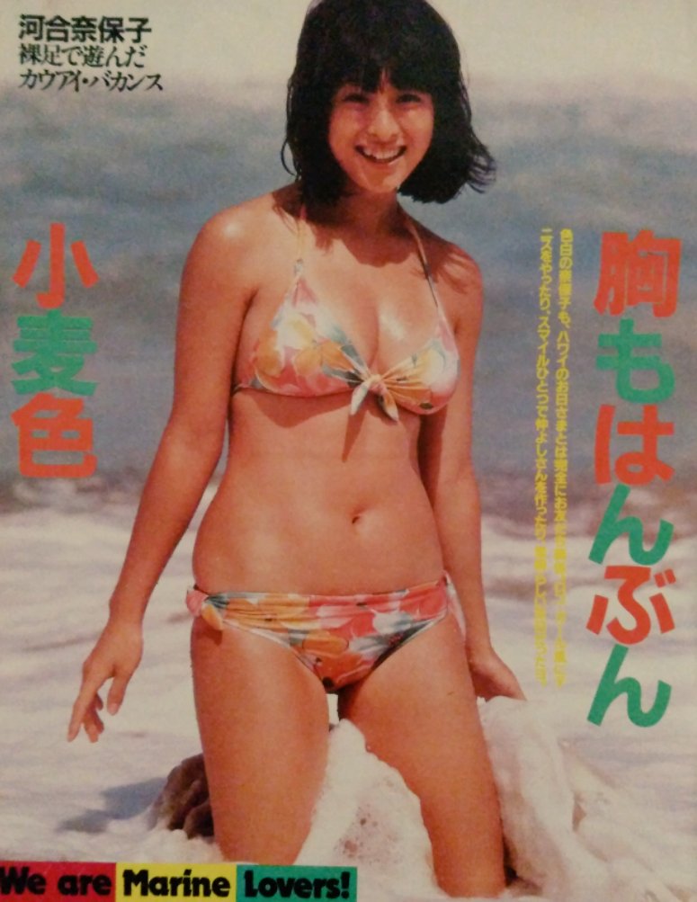 バロン座談会実行委員会 در توییتر アグネスチャン さんや 河合奈保子 さんに代表されるかと思いますが 童顔にしてグラマラス というシチュエーションが 何故にこんなにも琴線に触れるのでありませうか