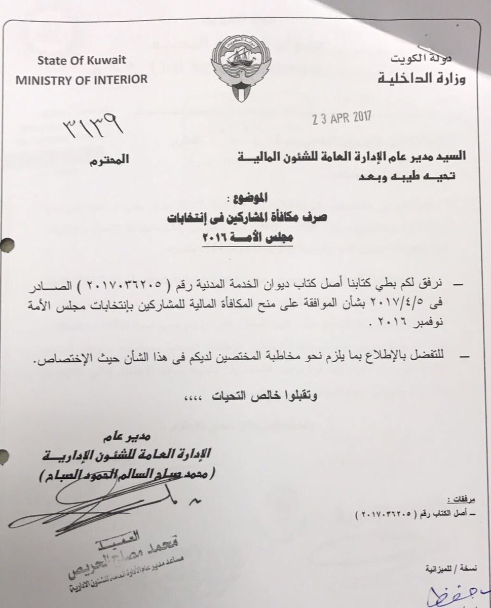 الموافقة على صرف مكافآة المشاركين في الانتخابات 
#مدنيين_الداخليه