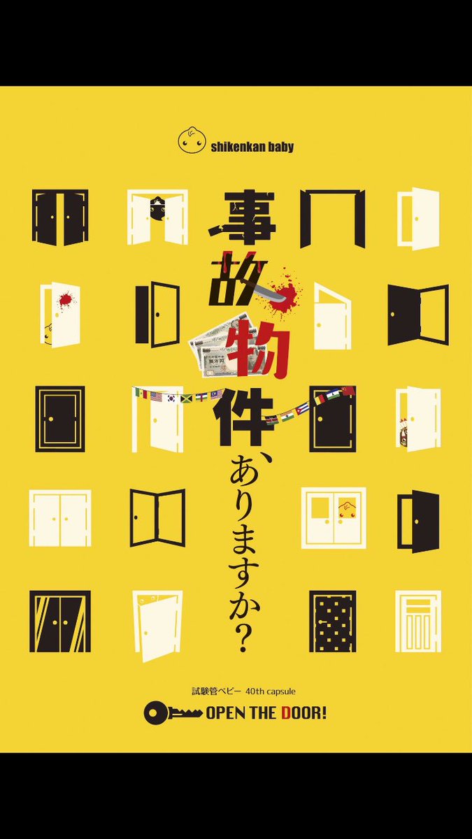 事故物件 ありますか 演劇 ミュージカル等のクチコミ チケット予約 Corich舞台芸術 事故物件 ありますか 演劇 ミュージカル等のクチコミ チケット予約 Corich舞台芸術