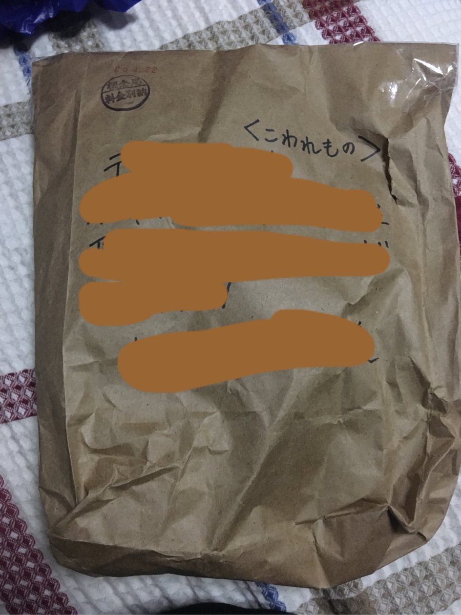 Kanako 普通郵便が保証がないのはわかってる 加圧 水濡厳禁とかいたところで 取扱注意と書いたところでなんの効果も保証もないのもわかってる でも 明らかサイズ的に再配達になるものを無理やり潰してポストに届けられてるのを受け取ると気持ちよくは