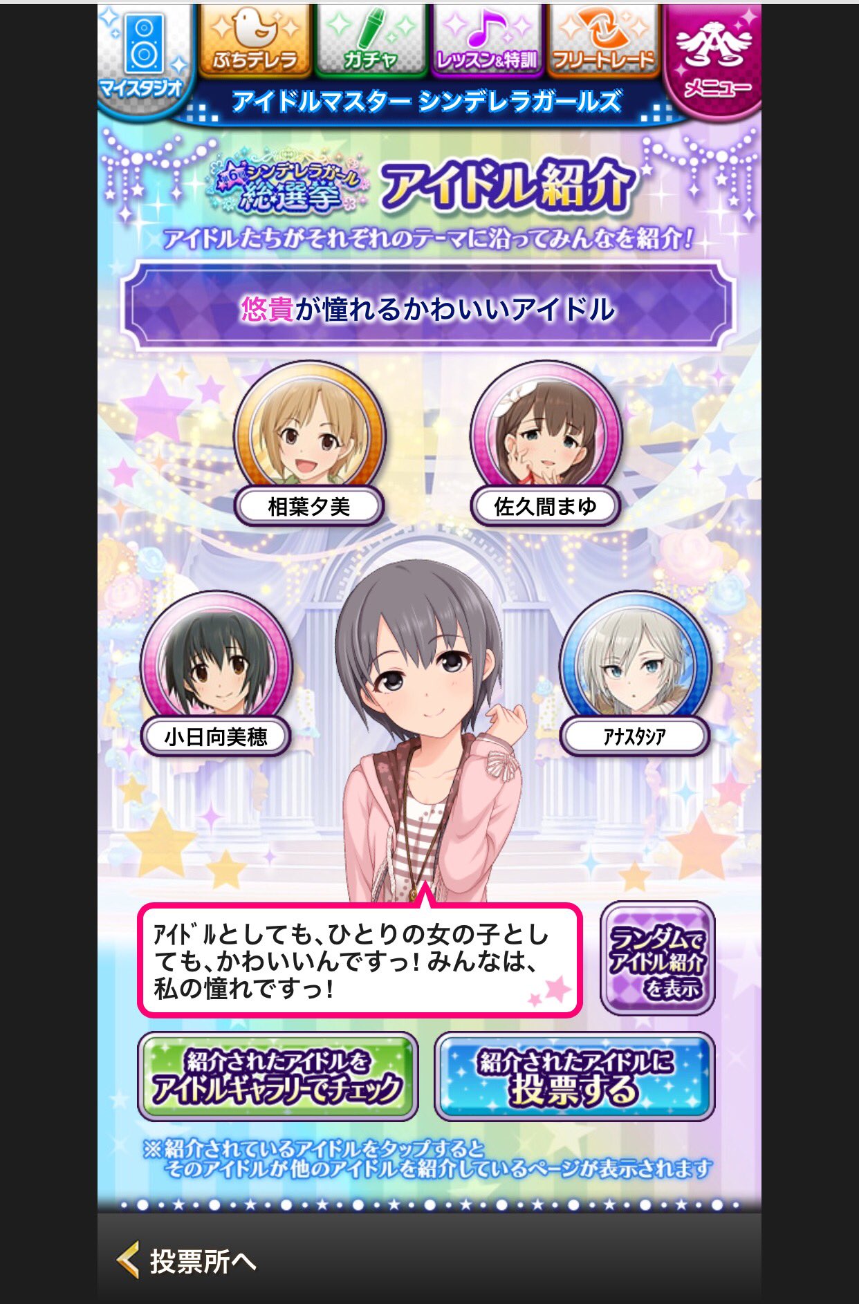 Nat アイドル紹介 乙倉悠貴 悠貴が憧れるかわいいアイドル 相葉夕美 佐久間みゆ 小日向美穂 アナスタシア Nat アイドル紹介 乙倉悠貴 悠貴が憧れるかわいいアイドル 相葉夕美 佐久間みゆ 小日向美穂 アナスタシア