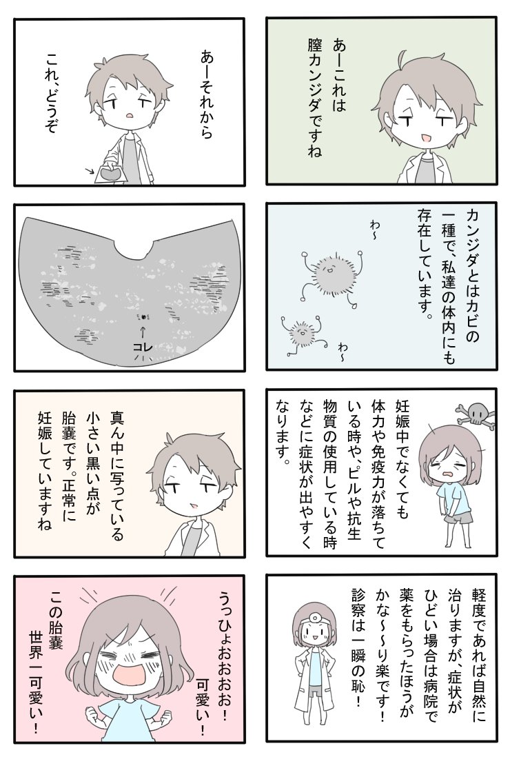 Twitter 上的 編みたてしめじ 膣カンジダと胎嚢確認 T Co S93o9shtox 診察の結果膣カンジダが判明 痒いわけです 妊娠 漫画 4コマ T Co Lffdyui9qt Twitter Twitter 上的 編みたてしめじ 膣カンジダと胎嚢確認 T Co S93o9shtox 診察の結果膣カンジダが判明 痒いわけです 妊娠 漫画 4コマ T Co Lffdyui9qt Twitter