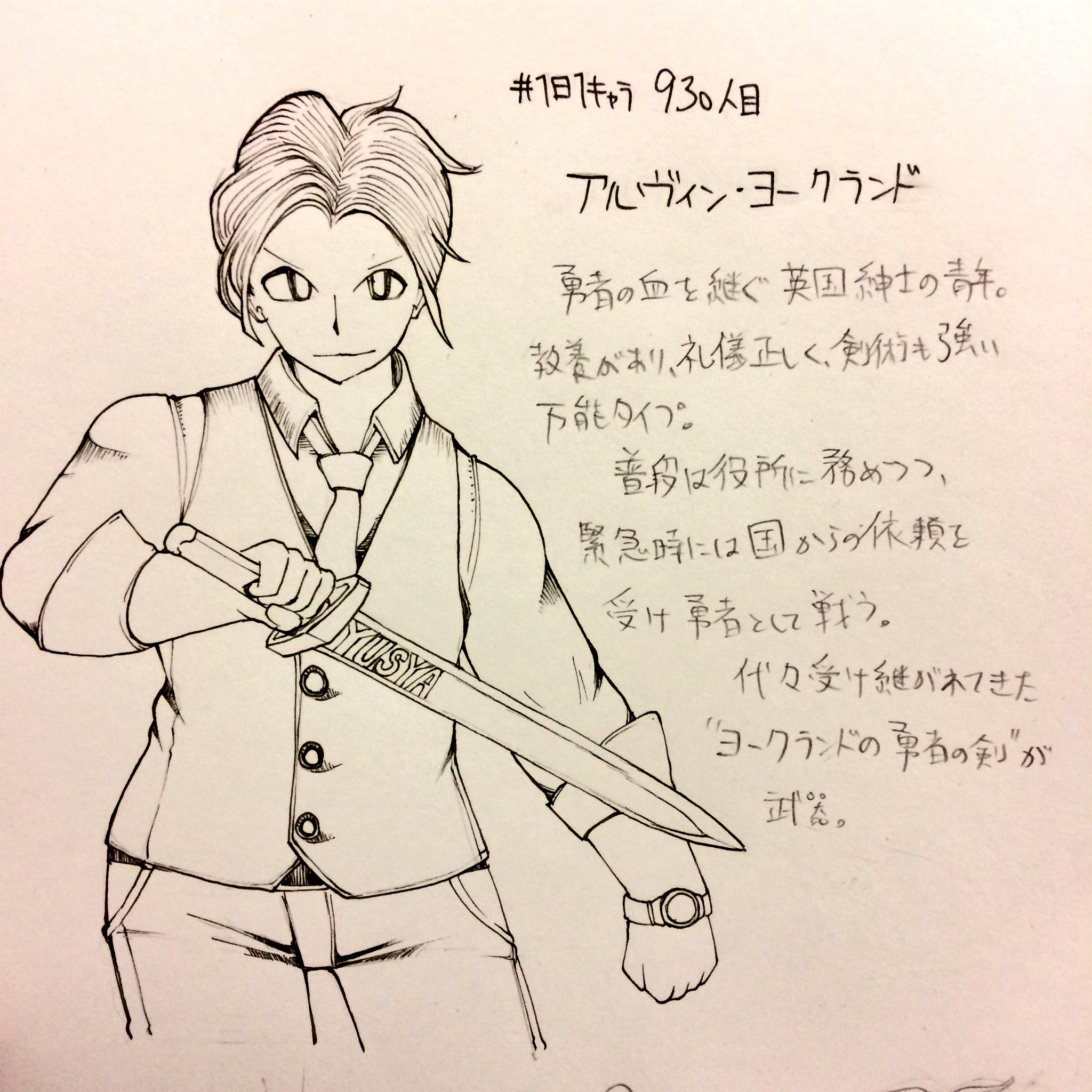 熊吉 1日1キャラ更新中 1日1キャラ 930人目 アルヴィン ヨークランド かっこいい男キャラが描きたかった 勇者の末裔の現代の英国紳士 T Co 5x0a4m3t3g Twitter