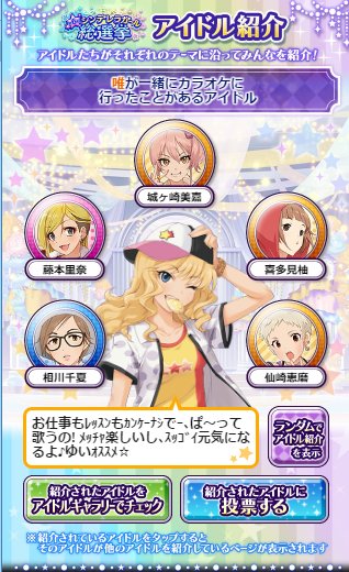 第5回シンデレラガール総選挙のtwitterイラスト検索結果