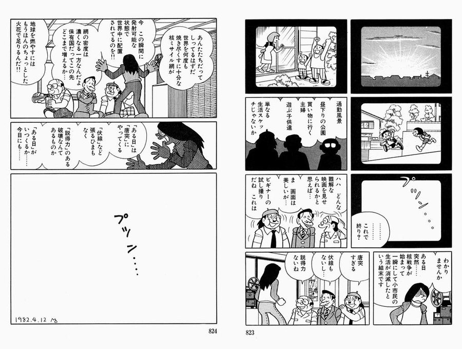 藤子 F 不二雄のsf短編漫画 ある日 の結末が衝撃的すぎる件 藤子 F 不二雄sf短編集のおすすめ全112作品を解説 無料で読む方法はある