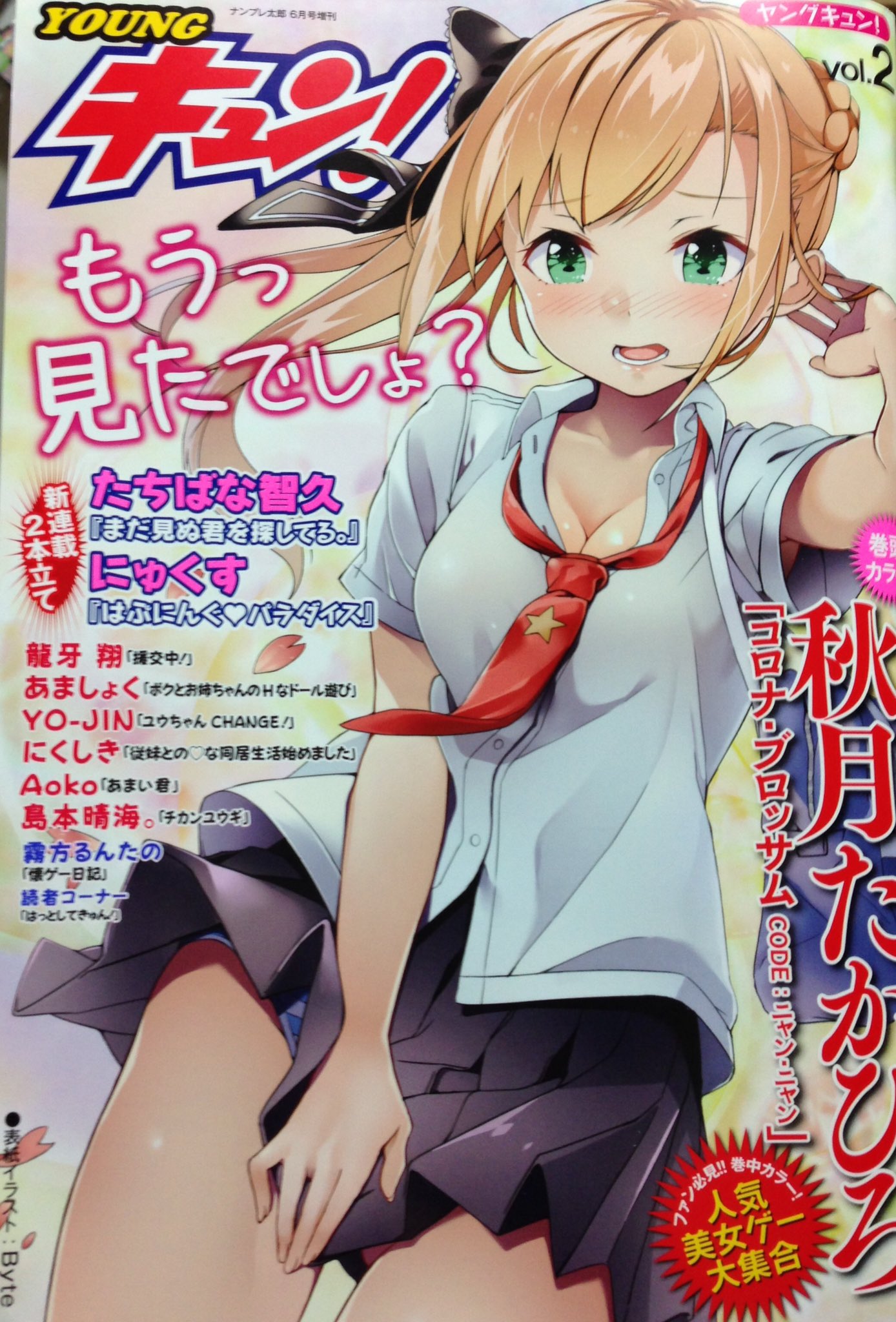 ものぐさうるふ🎍 on X:  421発売「YOUNGキュン！」vol.2(コスミック出版刊)から久しぶりに漫画連載させていただくことになりました😃また読んでいただけると嬉しいです💕よろしくお願いします😌🙏🏻  t.coM44MZBi37k  X