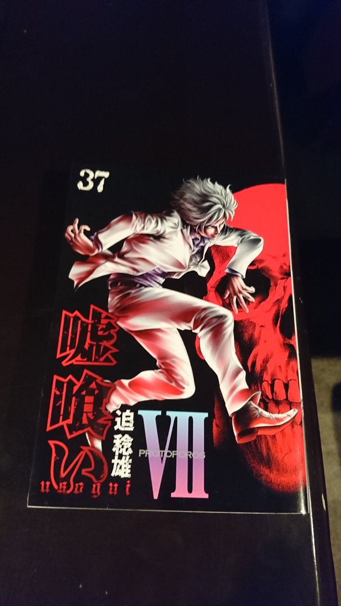 語り部 匠平 スキットル ストラップ 間違って2冊買った嘘喰い３７巻 間違って2冊買った嘘喰い３８巻