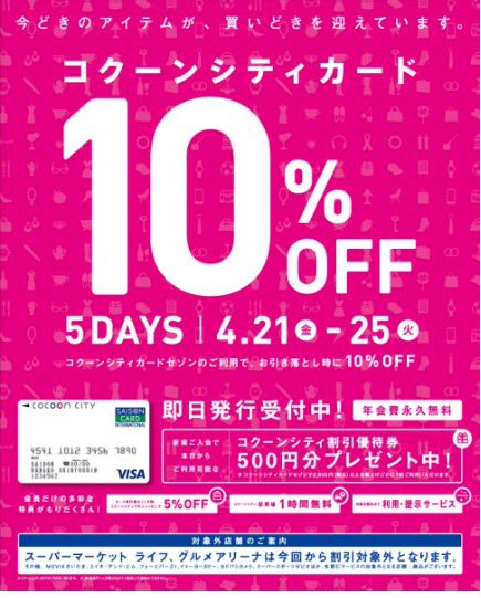 Cepostaticeコクーンシティ店 Cepo Cocooncity Twitter