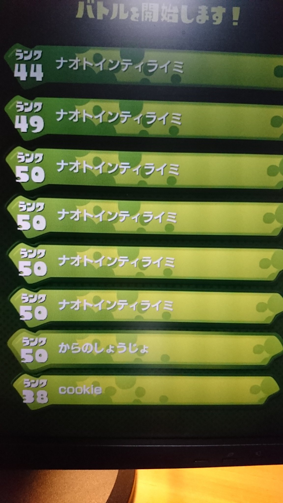 スプラトゥーンに現れたナオトインティライミ集団が怖いwもう名前を見るだけで恐ろしい w 話題の画像プラス スプラトゥーンに現れたナオトインティライミ集団が怖いwもう名前を見るだけで恐ろしい w 話題の画像プラス