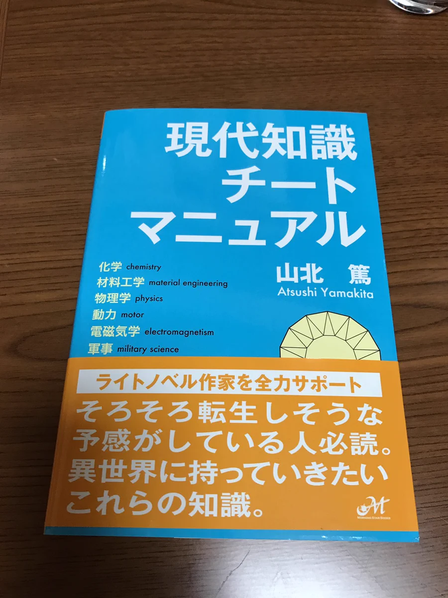 中二病患者御用達？この本の帯が破壊力ありすぎｗｗｗ