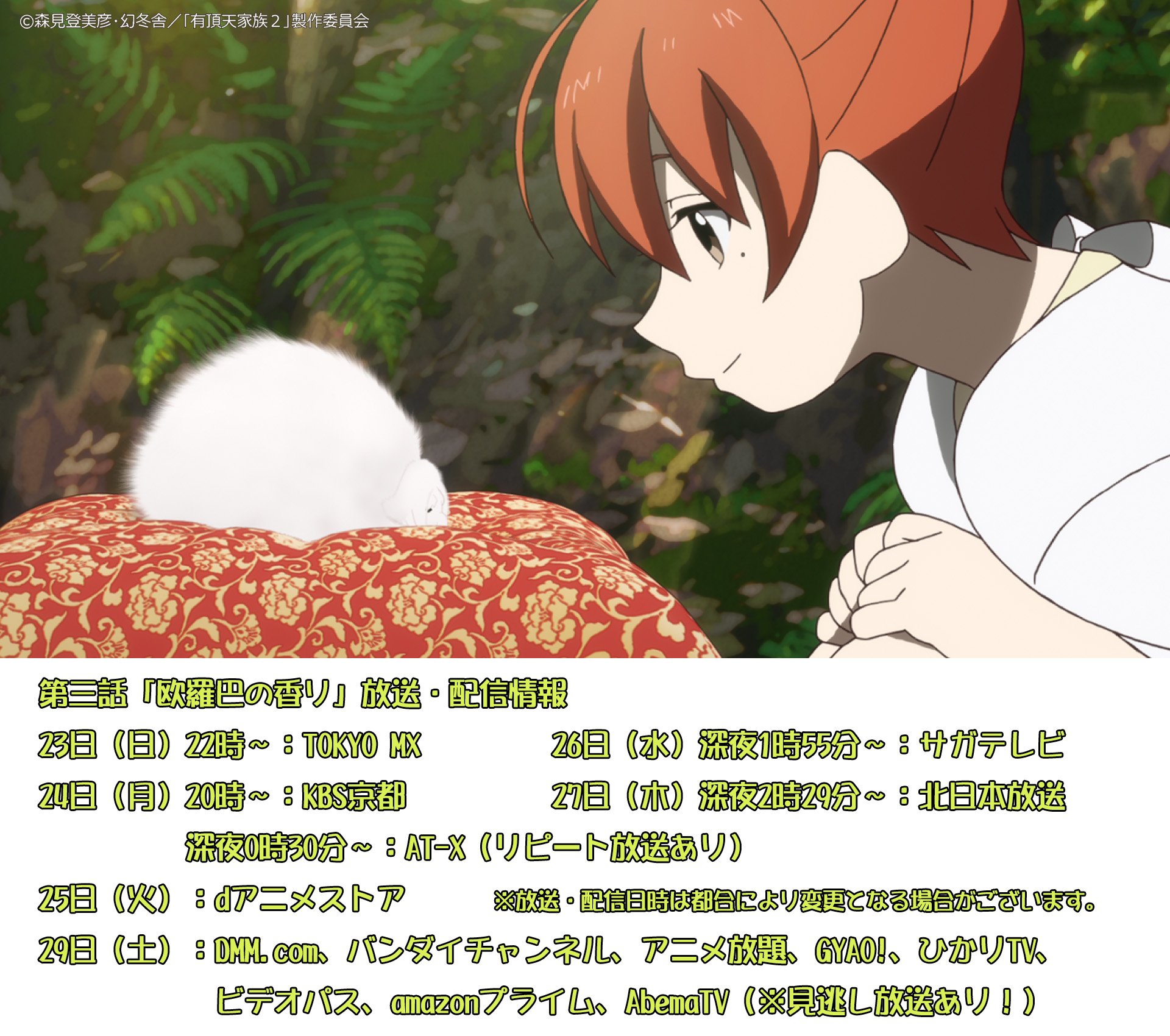アニメ 有頂天家族２ 公式アカウント 有頂天家族 ２ 間もなく深夜0時30分 At Xにて第三話 欧羅巴の香り 放送です 白い毛玉の狸谷不動のおばあちゃんと 下鴨家にお嫁にいったお母さんの会話は柔らかくフワフワしてとっても素敵ですよ 桃一郎