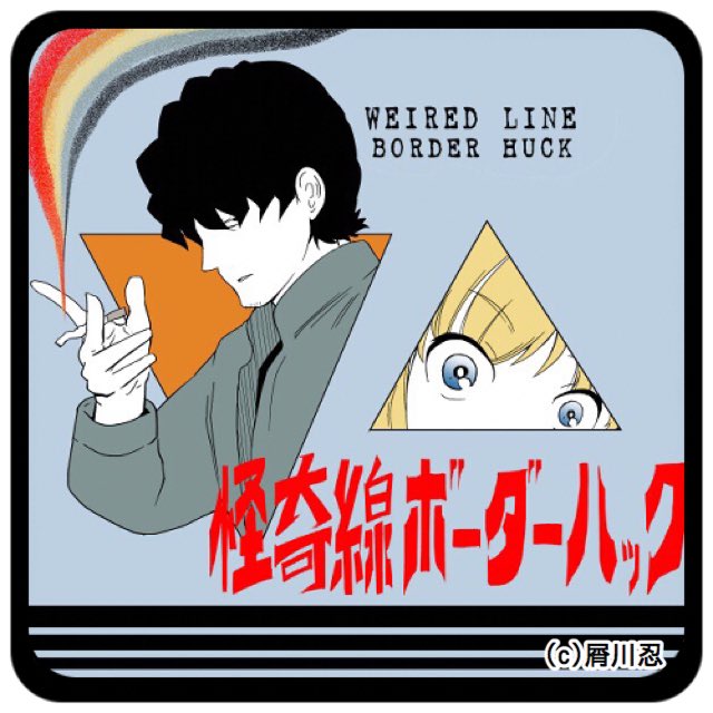 オカルト漫画