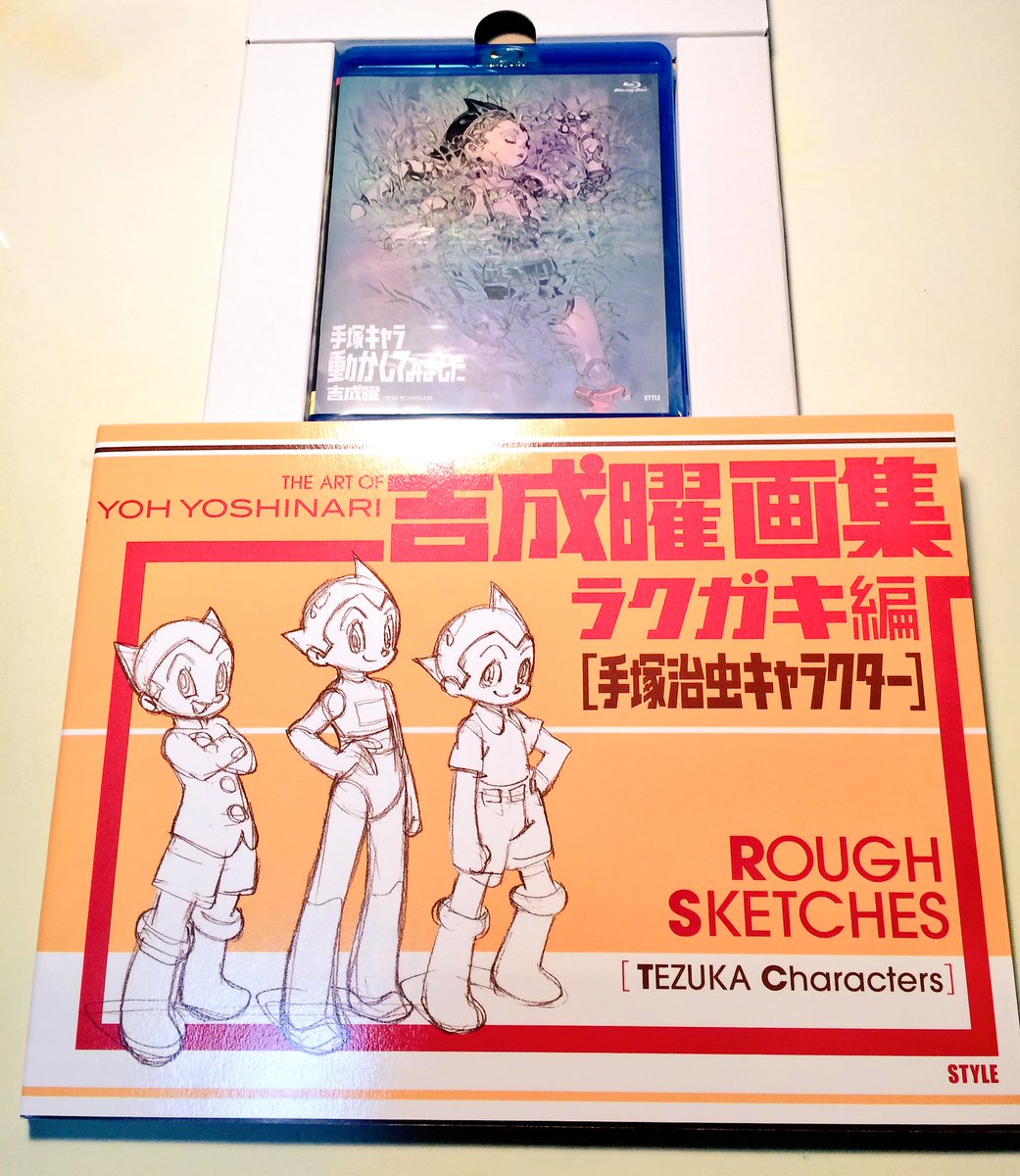 ヤオキン 公式 A Twitter 吉成曜画集ラクガキ編 手塚治虫キャラクター 届きました 思えばこれに付いてるblu Rayの映像をyoutubeで観たのが吉成さんの存在を知るきっかけだったな 趣味でこれを 化け物か と当時思ったものです