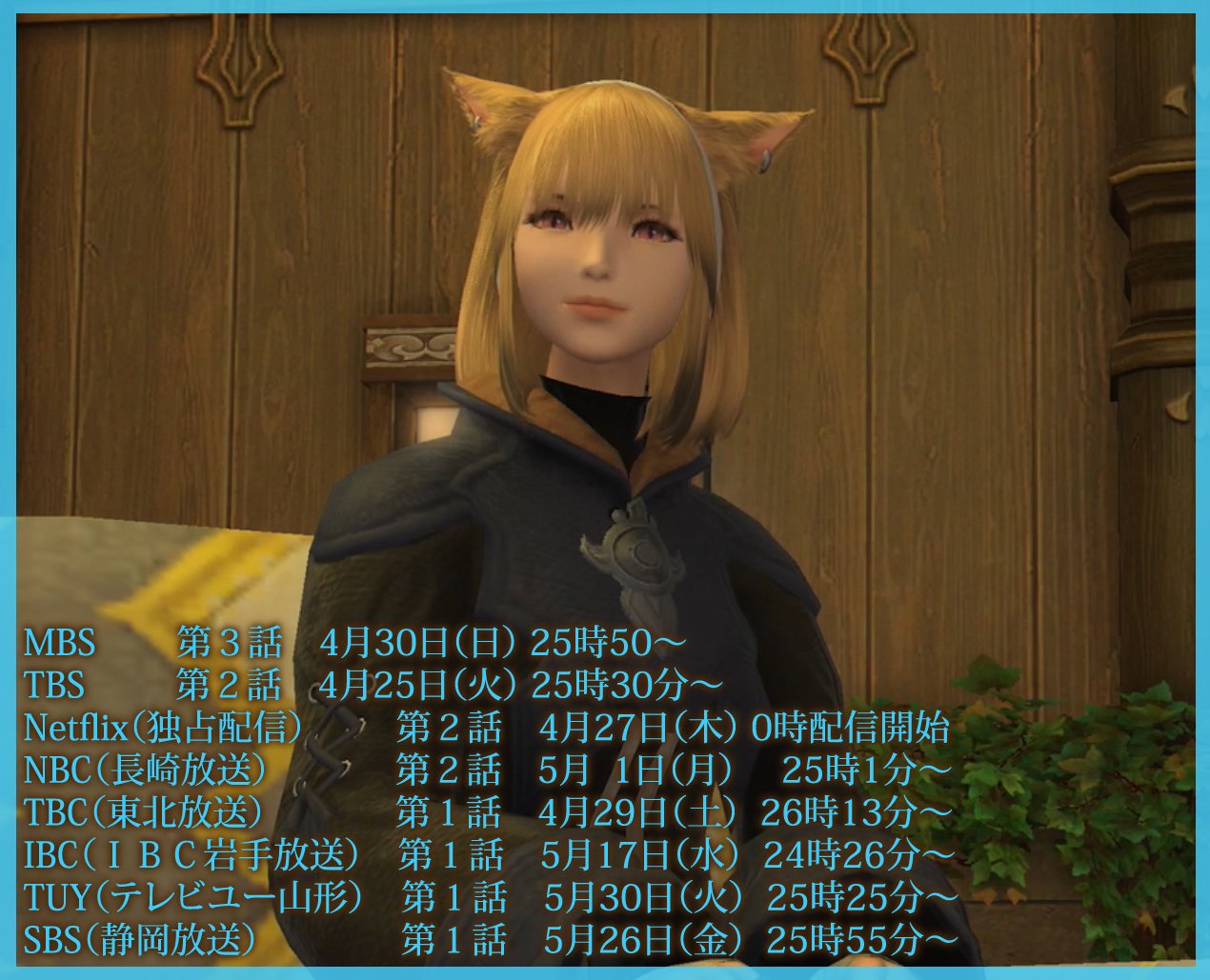 ট ইট র 公式 ドラマ Ffxiv 光のお父さん Nbc長崎放送エリアの皆さん 遅い時間までご視聴ありがとうございました Ff14 光のお父さん 長崎放送 ファイナルファンタジー そして明日の深夜25時30からはtbs放送第2話です お楽しみに ট ইট র 公式 ドラマ Ffxiv 光のお父さん Nbc長崎放送エリアの皆さん 遅い時間までご視聴ありがとうございました Ff14 光のお父さん 長崎放送 ファイナルファンタジー そして明日の深夜25時30からはtbs放送第2話です お楽しみに