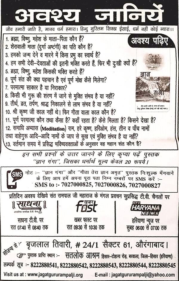 @PoonamBhawsar @AvdheshanandG #santrampalji
Only God Worship can save from world war .
But who is God?
Must visit
youtu.be/Z-pr6tXrOnI
Jagatgururampalji.org