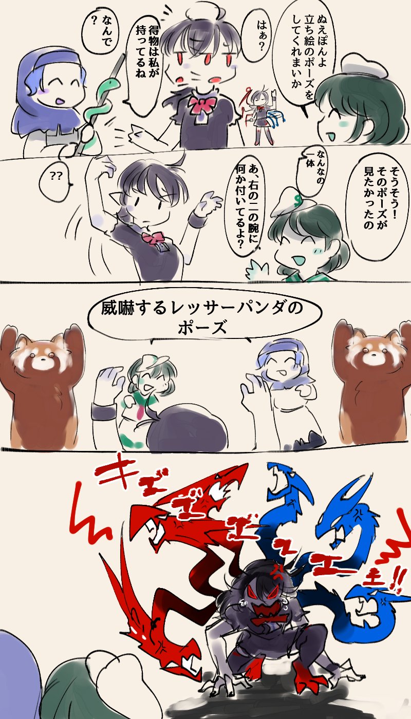 茶丸九 Twitterren 威嚇するぬえちゃん