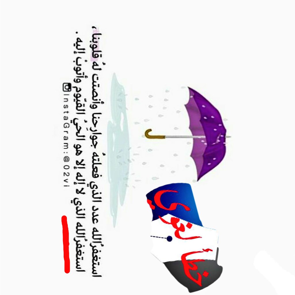 proofreaders_'s tweet photo. الخطأ: استغفر
الصواب: أستغفر
التعليل: لأن كل فعل مبدوء بهمزة المضارعة تكون الهمزة همزة قطع. https://t.co/nNJVvHHgxw