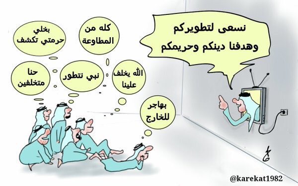 دائماً هاشتاق من يُريدون الفساد
يبقى متعلق ، في أوائل الترند !
.
الصوره أقرب الى الحقيقة .
.
#هاربات_من_الوطن