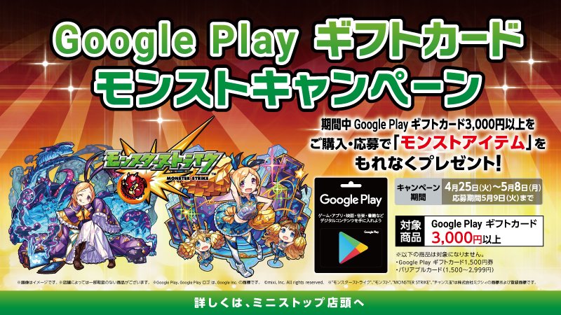 モンスターストライク - Apps on Google Play