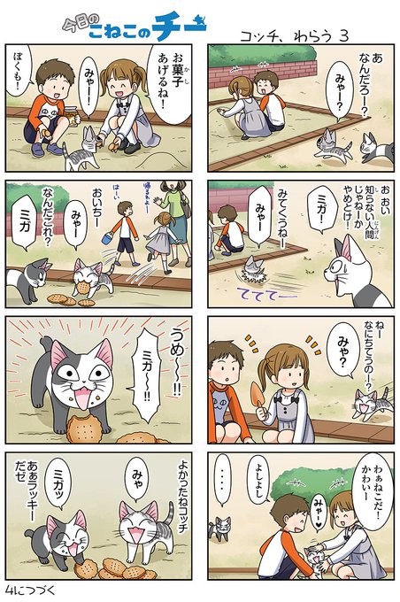 こねこのチー を含むマンガ一覧 13ページ ツイコミ 仮 こねこのチー を含むマンガ一覧 13ページ ツイコミ 仮