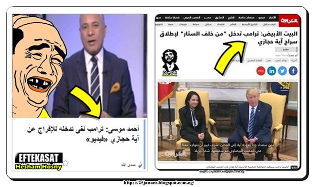 حمادة وهو بيشتغل روحة -=- أحمد موسى: ترامب نفى تدخله للإفراج عن آية حجازي