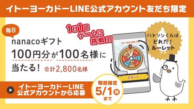 イトーヨーカドー Lets Go Yokado 17年04月 Twilog イトーヨーカドー Lets Go Yokado 17年04月 Twilog