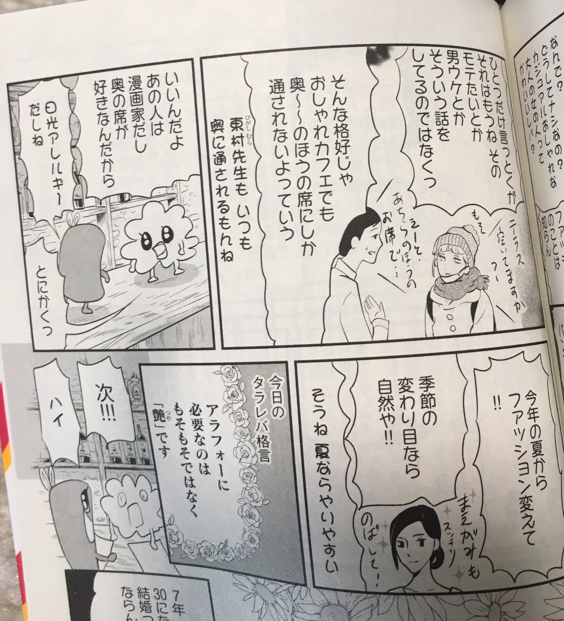 ごご 東京タラレバ娘の最新刊 8巻 を買ったのですが お悩み相談コーナーが痛いくらい現実を突いてくる 前髪オンザ眉は 時と場合だけど 要約すると アラサー女のカジュアルすぎるファッションはもそもそしたパン 其れ相応の身なりをすると周り
