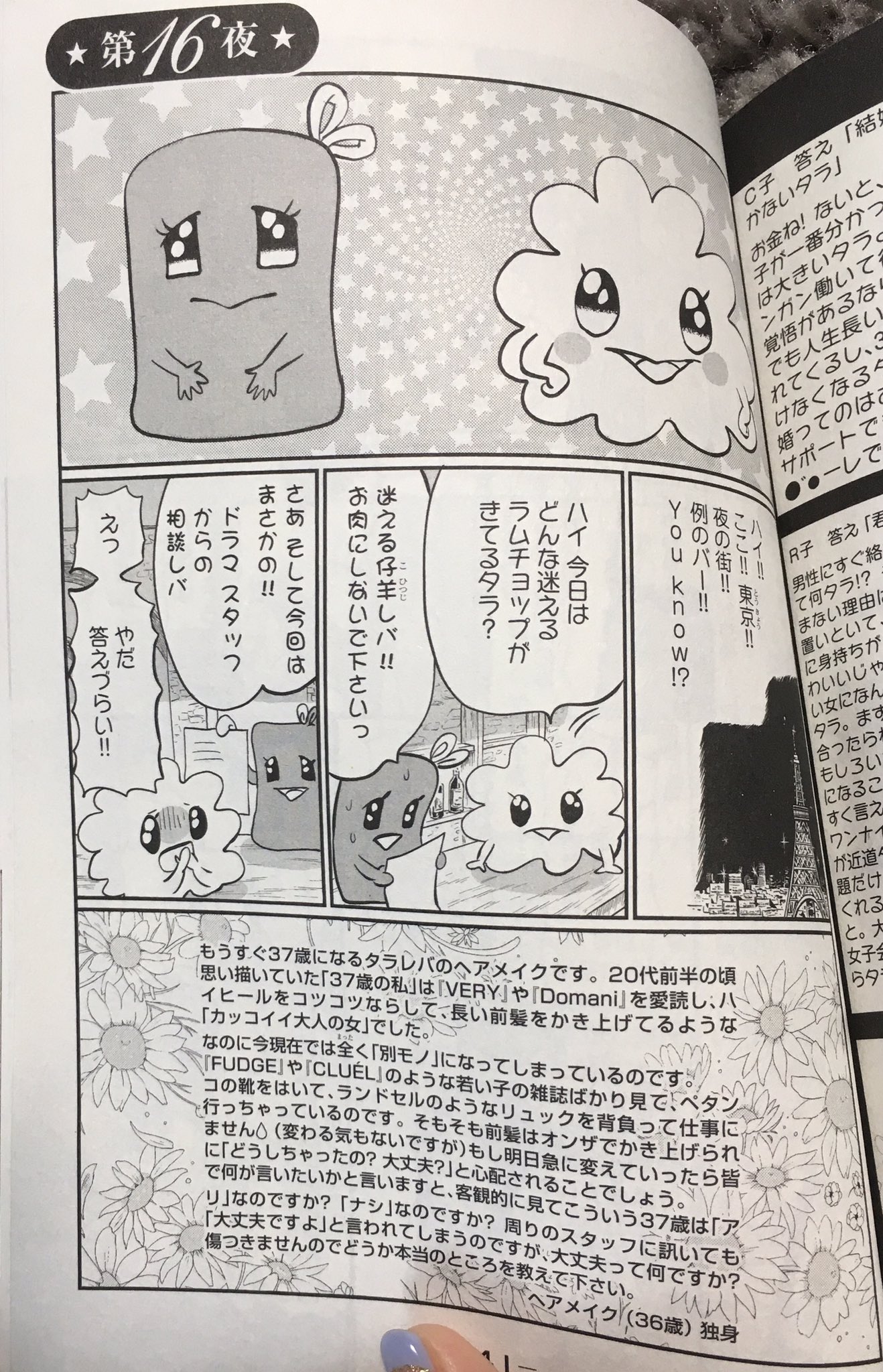 ごご 東京タラレバ娘の最新刊 8巻 を買ったのですが お悩み相談コーナーが痛いくらい現実を突いてくる 前髪オンザ眉は 時と場合だけど 要約すると アラサー女のカジュアルすぎるファッションはもそもそしたパン 其れ相応の身なりをすると周りの目 ごご 東京タラレバ娘の最新刊 8巻 を買ったのですが お悩み相談コーナーが痛いくらい現実を突いてくる 前髪オンザ眉は 時と場合だけど 要約すると アラサー女のカジュアルすぎるファッションはもそもそしたパン 其れ相応の身なりをすると周りの目