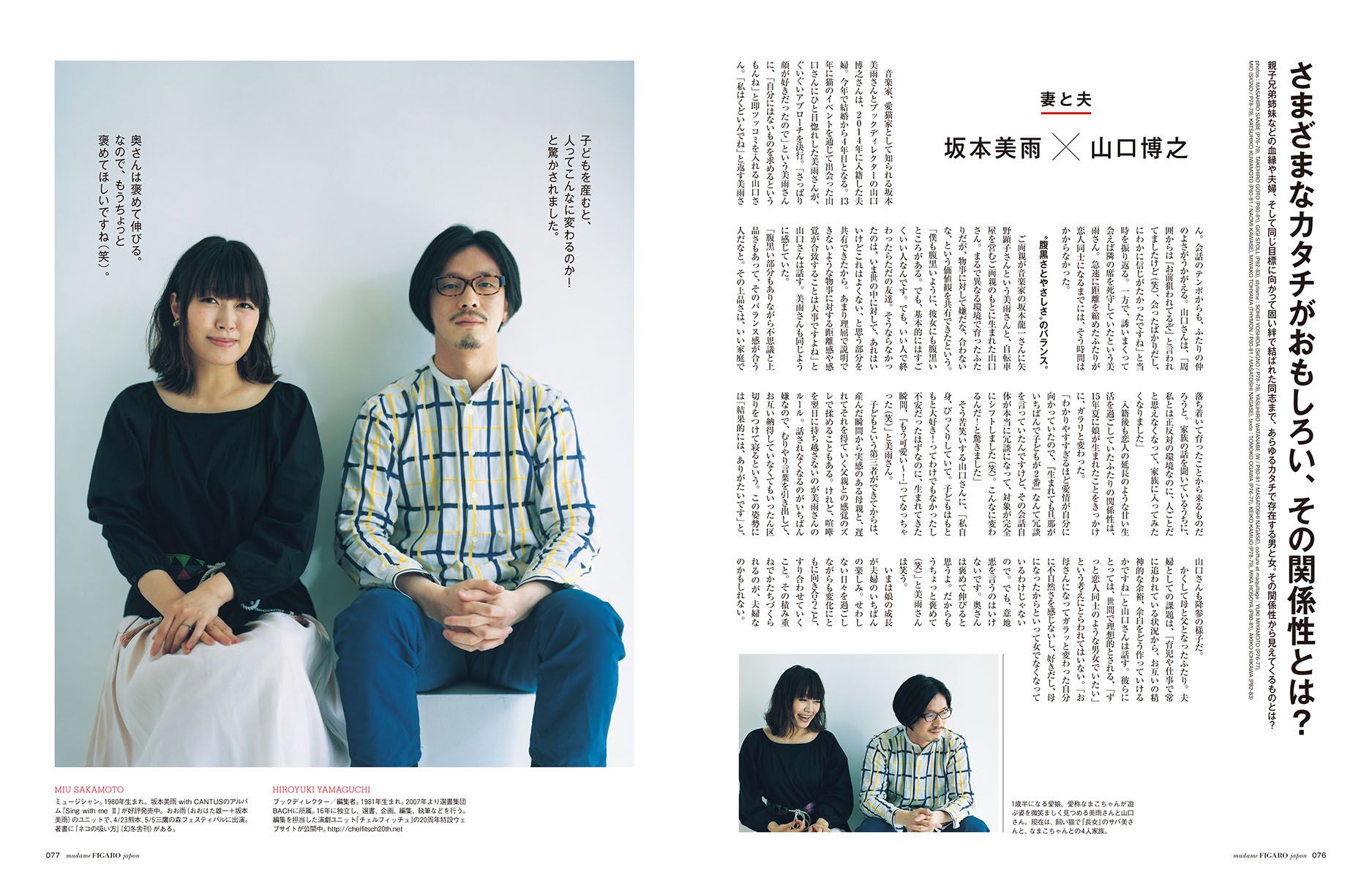 madame FIGARO japon on Twitter "フィガロジャポン6月号特集「男と女」では、さまざま