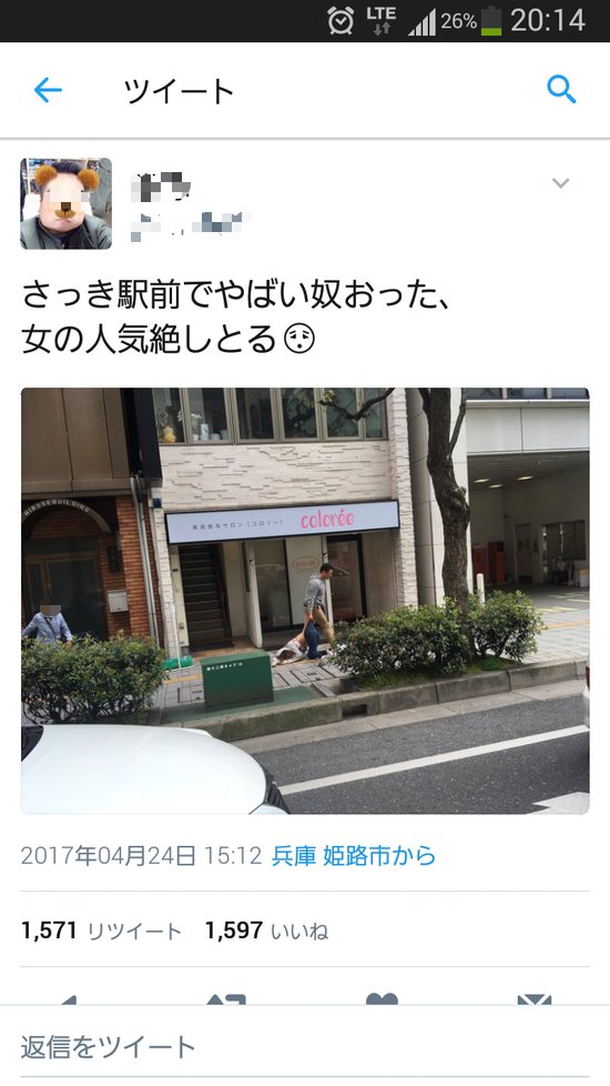 さな Auf Twitter 姫路 駅前で女の人がボコボコにされて気絶した状態で男に引きずられるもみんな撮影するだけで助けない事案 画像 T Co Eayyfln1nn さな Auf Twitter 姫路 駅前で女の人がボコボコにされて気絶した状態で男に引きずられるもみんな撮影するだけで助けない事案 画像 T Co Eayyfln1nn