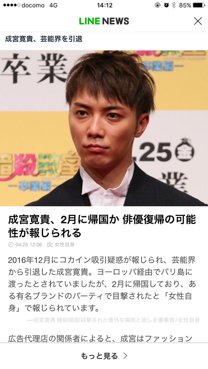 成宮 寛貴 復帰 成宮 寛貴 復帰