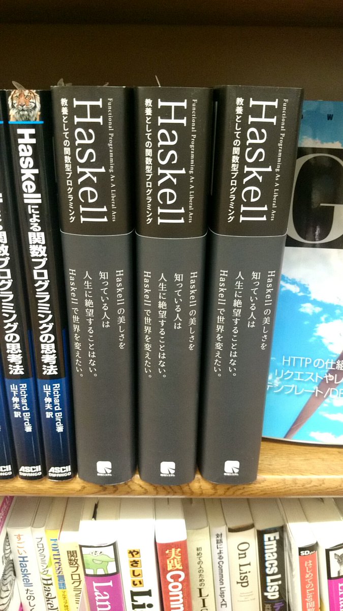 techno_tanoC's tweet image. 『Haskell 教養としての関数型プログラミング』見に来たら予想以上の分厚さだった。822pある。