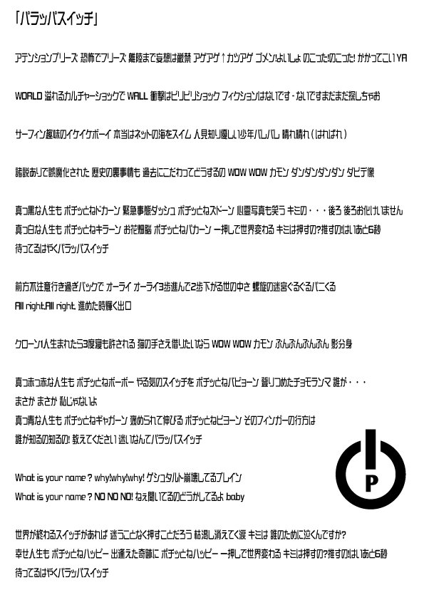 パラッパスイッチ パラッパスイッチ