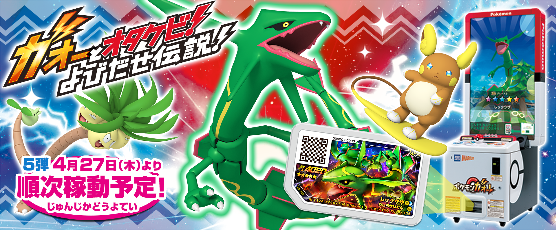 ポケモンメザスタ 公式 おはガオーレ いよいよガオーレ5弾がスタート 最強クラスのドラゴンタイプ レックウザ がついに登場 さらに しんかのいし をもったディスクも登場 イーブイ は石の種類によっていろいろな姿に しんか するよ
