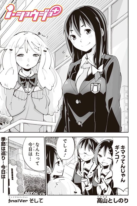 アイビスに代わり、エレノラよ。
もう、読んでくれたかしら…?
i・ショウジョ+最終話、finalver、公開されたわよ!
アイビスがいなくなって、しばらくたった世界世界。威風音学園の3年生の卒業式が…!って感じね。
絶対読みなさいよね!そして、最後のページの文字に注目よ! 