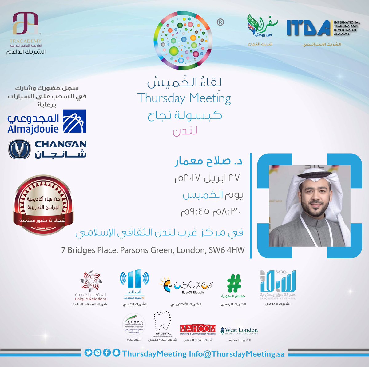 لا تنس التسجيل في #لقاء_الخميس #كبسولة_النجاح يوم الخميس 27 إبريل  في #لندن.
.
المقاعد محدودة

eventbrite.co.uk/e/33985925819

( شهادات للحضور )