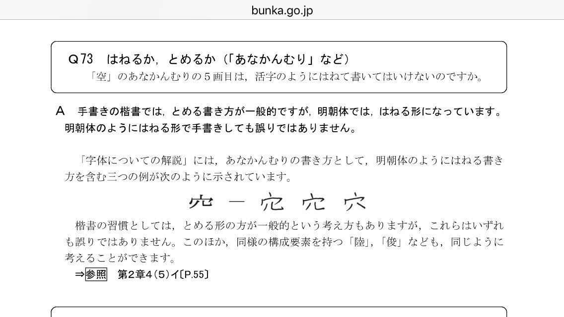 Nana 空 の五画目のあなかんむりは はねたら減点 と教える教育現場 一方で文化庁ははねても誤りではないと明記している 個人的には 丸にした上で 授業で教えた字形じゃなくて はねて書いたという事は 君は本をたくさん読んでいるんだね という Nana 空 の五画目のあなかんむりは はねたら減点 と教える教育現場 一方で文化庁ははねても誤りではないと明記している 個人的には 丸にした上で 授業で教えた字形じゃなくて はねて書いたという事は 君は本をたくさん読んでいるんだね という