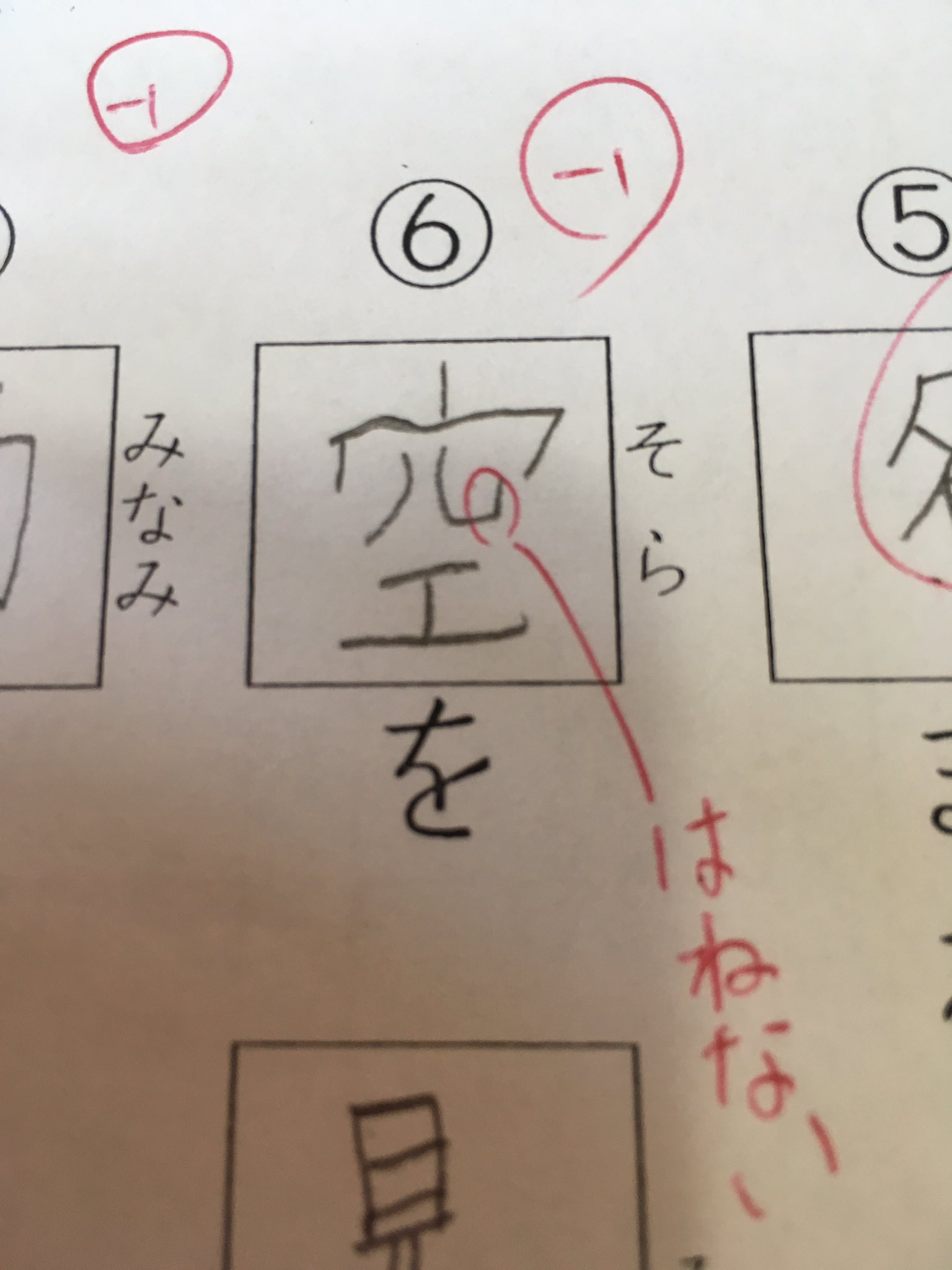 Nana 空 の五画目のあなかんむりは はねたら減点 と教える教育現場 一方で文化庁ははねても誤りではないと明記している 個人的には 丸にした上で 授業で教えた字形じゃなくて はねて書いたという事は 君は本をたくさん読んでいるんだね という Nana 空 の五画目のあなかんむりは はねたら減点 と教える教育現場 一方で文化庁ははねても誤りではないと明記している 個人的には 丸にした上で 授業で教えた字形じゃなくて はねて書いたという事は 君は本をたくさん読んでいるんだね という