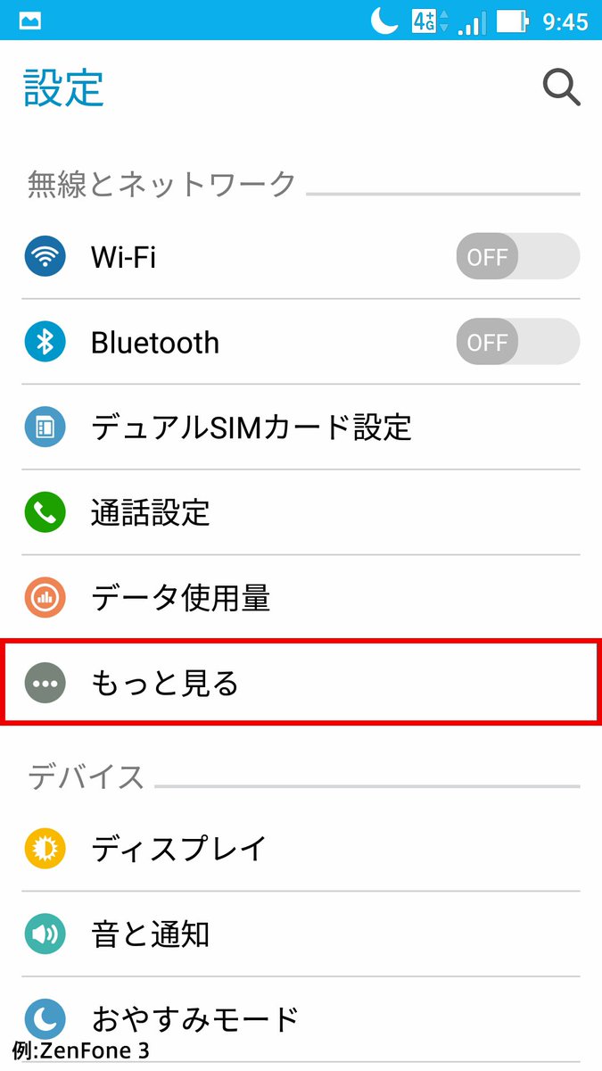 Zenfone 3シリーズ緊急警報の設定 Zenfone 3シリーズ緊急警報の設定