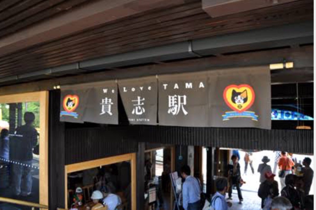 ほぼ 夏目友人帳 貴志駅はタマ駅長の駅だった そして キシ と読むけど どっちにしてもニャンコ先生だ 夏目友人帳 ニャンコ先生 ネコ タマ駅長 ほぼ 夏目友人帳 貴志駅はタマ駅長の駅だった そして キシ と読むけど どっちにしてもニャンコ先生だ 夏目友人帳 ニャンコ先生 ネコ タマ駅長