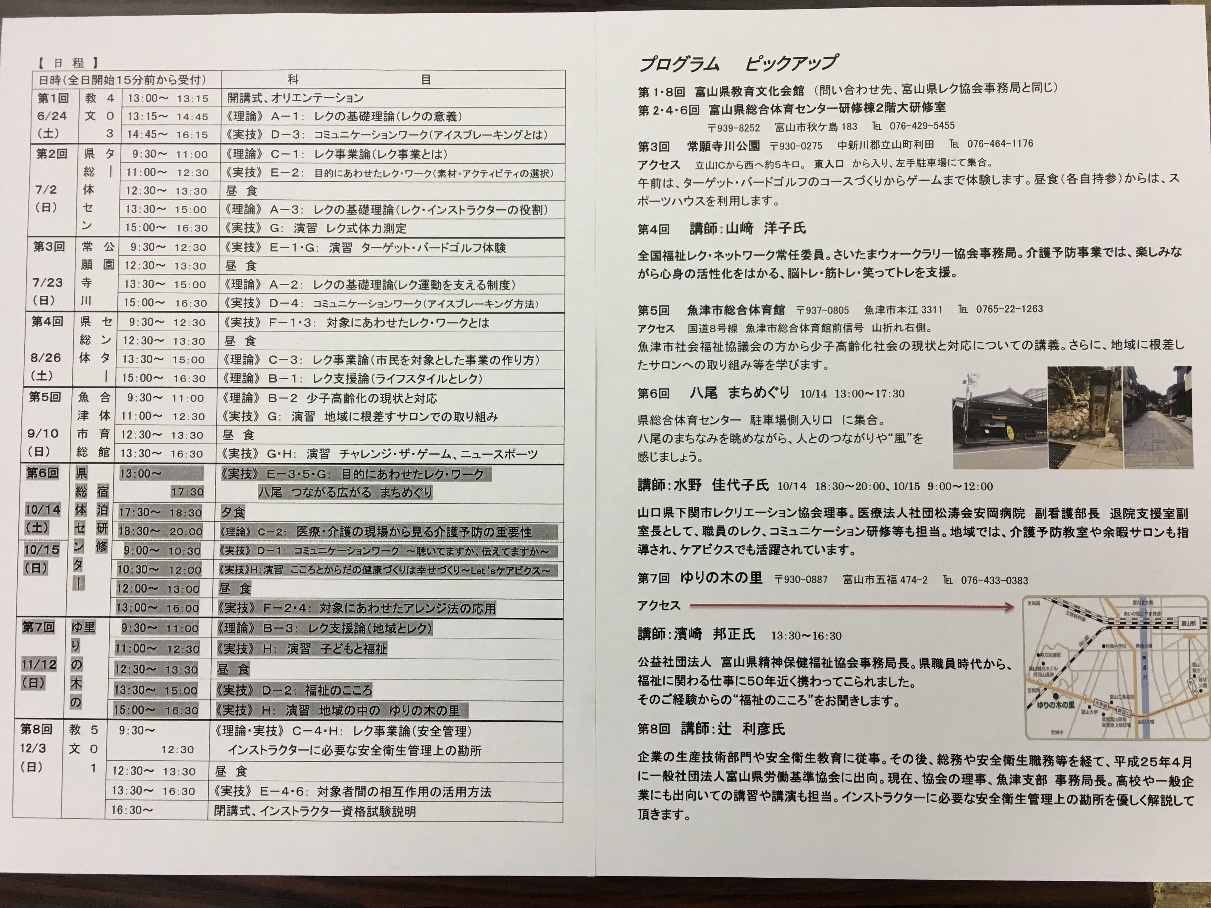富山県レクリエーション協会 Tomireku Twitter