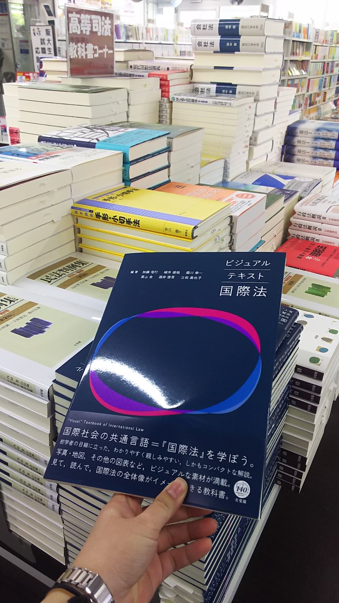 阪大生協書籍店 в X: „『ビジュアルテキスト国際法』（真山全