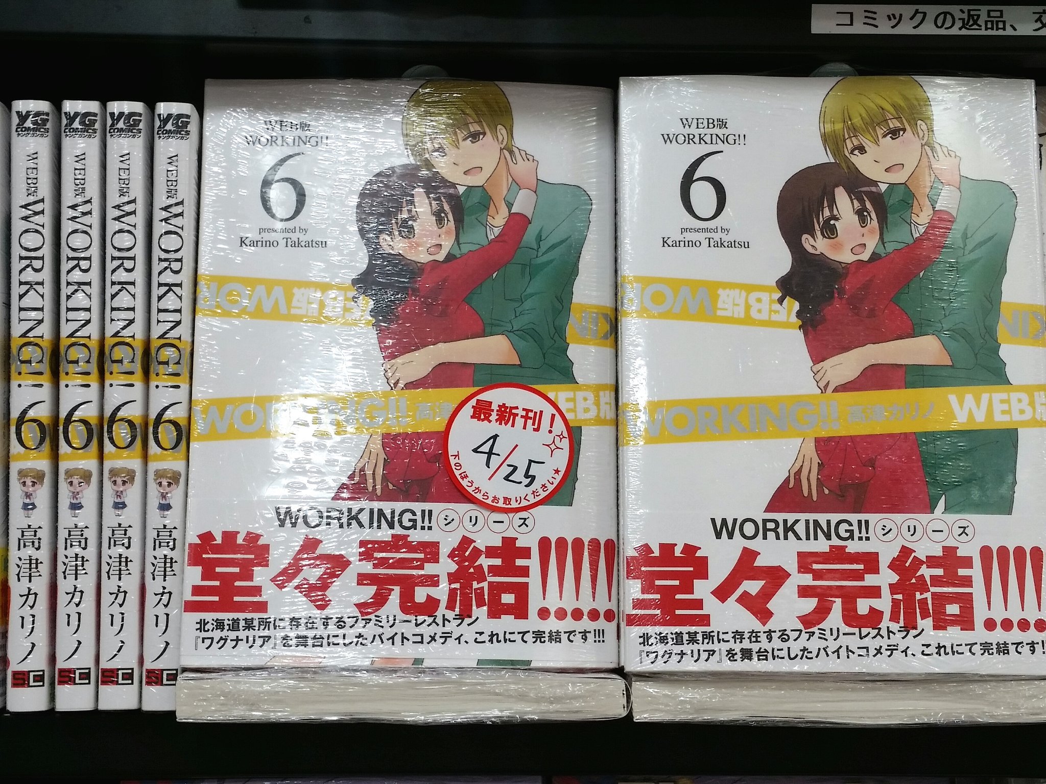 オリオン書房 アレア店 בטוויטר 本日 スクエア エニックス Web版 Working 6巻発売です 最終巻 T T 表紙のユータくんと志保ちゃん可愛すぎませんかっ 悶 アニメ2期してくれないかなぁ 犬組に引続き楽しい作品をありがとうございました お疲れ様でした