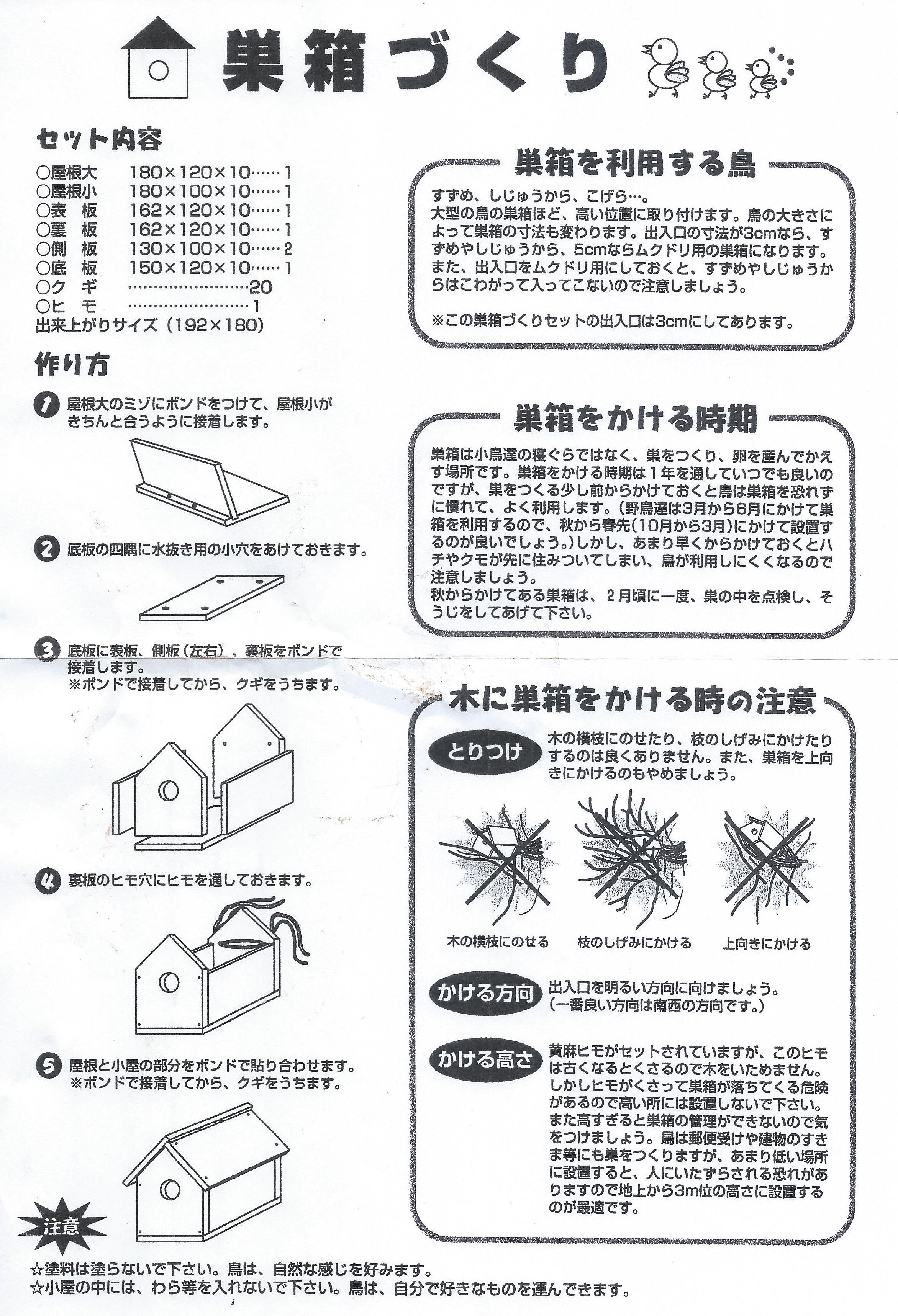ヤマネ情報集めてます Silverfaxx 巣箱 は単管などの２ｍくらいの支柱を立てて架けますとヘビは上がれず カラス対策は巣穴を広げられないように補強されるといいと思います 庭木の鳥の巣が捕食されるのは自然のことですが 巣箱は人為的な誘導です 人為